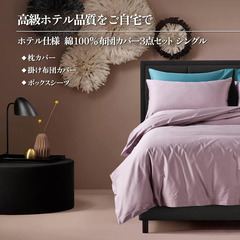 【在庫処分】【高品質・綿100％】シングル布団カバー3点セット｜...