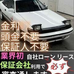⭐️サブスクリース、自社ローン🚘️トヨタ セリカ🏢保証会社加盟🇯...