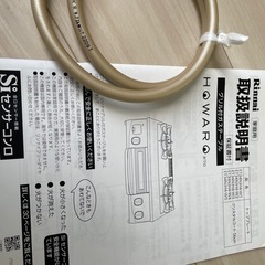 都市ガスリンナイグリル付きガステーブル　ガスコンロ　HOWAROの画像