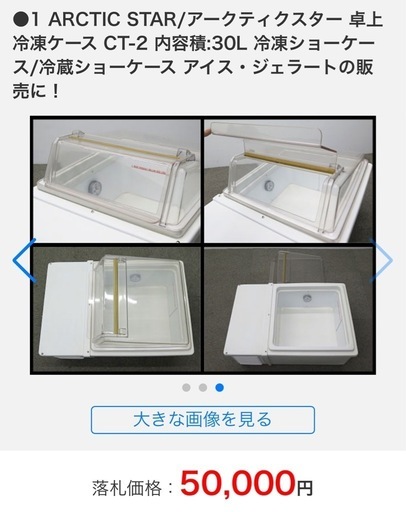 冷凍ショーケース