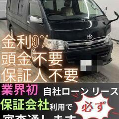 ⭐️サブスクリース、自社ローン🚘️トヨタ ハイエースワゴン🏢保証会社加盟🇯🇵全国対応❗️出品番号012の画像