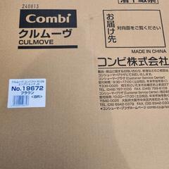 【コンビ】 クルムーヴ ブラウン