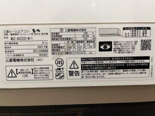 三菱エアコン霧ヶ峰2023年製
