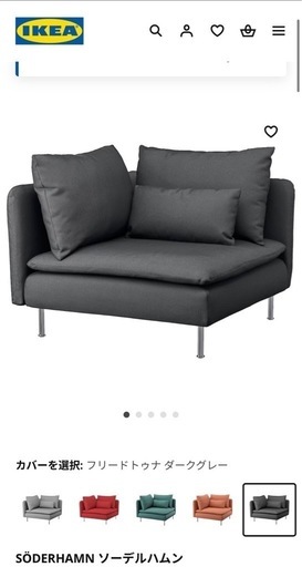IKEA ソファ