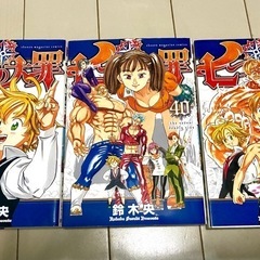 七つの大罪 39巻 40巻 41巻 
コミック 漫画 本 マンガ...