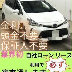 ⭐️サブスクリース、自社ローン🚘️トヨタ プリウスアルファ🏢保証...