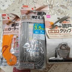 防虫網を固定するためのアイテム