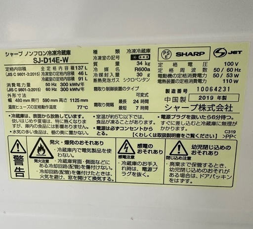 【引取】SHARPシャープ 冷蔵庫 137L SJ-D14E-W ★2019年製★動作確認済み