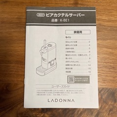 ビールカクテルサーバーの画像