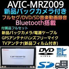 楽ナビ AVIC-MRZ009 新品バックカメラ付き 豪華フルセット