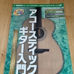 アコースティックギター入門