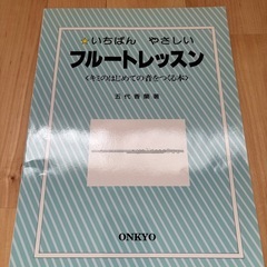 フルートレッスン本