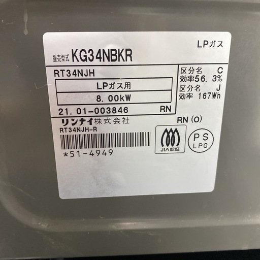 【ご来店限定】＊リンナイ  LPガスコンロ　2021年製＊0531-2