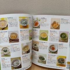 離乳食本の画像