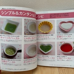 離乳食本の画像