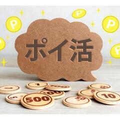 ポイ活　大阪