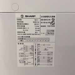 JT10882【SHARP/シャープ 7.0㎏洗濯機】美品 2022年製 ES-SH7J-N 家電 洗濯 穴なし槽の画像