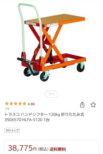 トラスコ ハンドリフター 120kg 折りたたみ台車