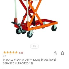 トラスコ ハンドリフター 120kg 折りたたみ台車 お値下げ◎