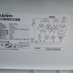 ●エスケイジャパン 5.5kg全自動洗濯機 　SWーK55A/管理：2308の画像