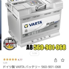 ドイツ製 VARTA バッテリー 560-901-068 A8(旧品番D52) AGM  バルタ シルバーダイナミック 560901068 輸入車用バッテリー L2の画像