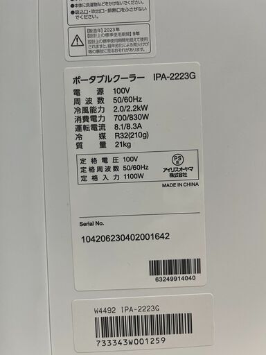 【ほぼ未使用】ポータブルクーラー IPA-2223G（アイリスオーヤマ・2023年製）