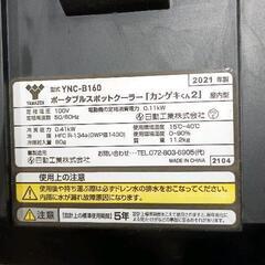0531-081 ポータブルスポットクーラーの画像