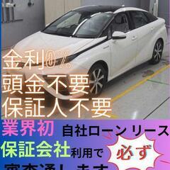⭐️サブスクリース、自社ローン🚘️トヨタ MIRAI🏢保証会社加...