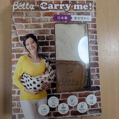 Betta Carry me! スリング ヘリボーンホワイト
