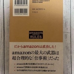 アマゾンのすごいルールの画像
