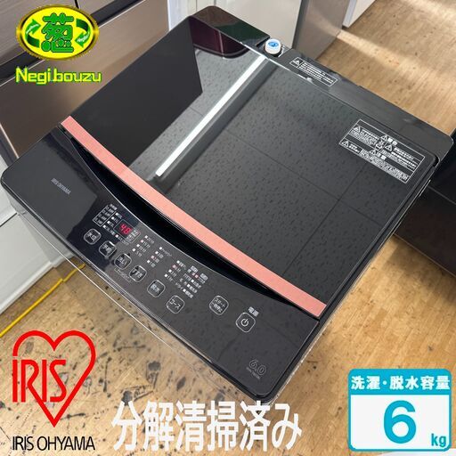 美品【 IRIS OHYAMA 】アイリスオーヤマ 洗濯6.0㎏ 全自動洗濯機 部屋干しモード機能付き 丈夫で汚れに強いステンレス層 分解清掃済み IAW-T603BL
