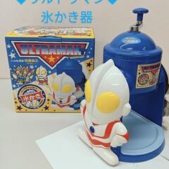 【25＊50209】◆中古品◆ウルトラマン氷かき器◆昭和レトロ◆...