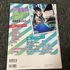 小学生のかんたんピアノの画像