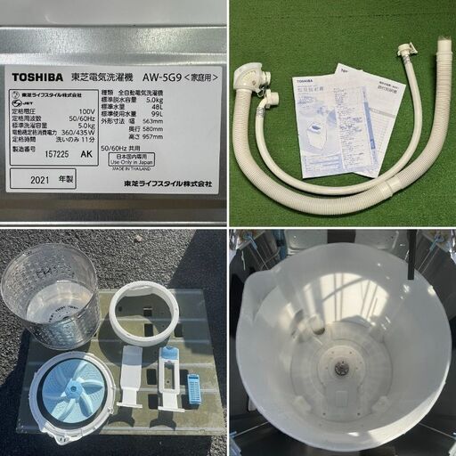 美品【 TOSHIBA 】東芝 洗濯5.0㎏ 全自動洗濯機 パワフル浸透洗浄で驚きの白さ！ 分解清掃済み AW-5G9