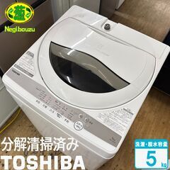 美品【 TOSHIBA 】東芝 洗濯5.0㎏ 全自動洗濯機 パワ...