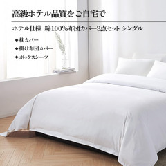 【在庫処分】【高品質・綿100％】シングル布団カバー3点セット｜...