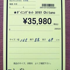 リユースのサカイ浦和店【D604】ダイニングセット カリモクChitanoの画像