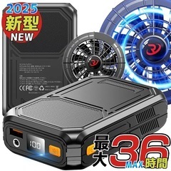 【新品未使用】空調ファンバッテリーセット 空調 バッテリー ファ...