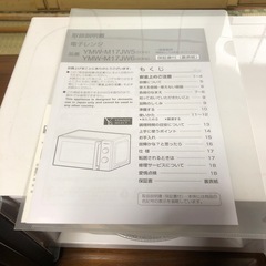 電子レンジ　2023年製　ヤマダ電機 2年ほど使用したもの　YMW-M17JW5 50HZ専用の画像
