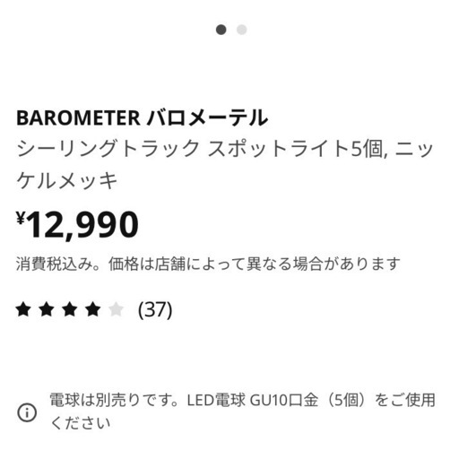 IKEA バロメーテルBAROMETER シーリングライト 照明　　