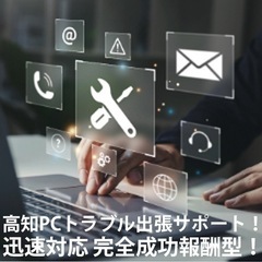 🚗 **高知県内出張対応！パソコン・スマホの設定・サポート…