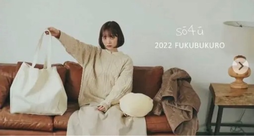 橋下美好2022年福袋未使用未開封（抽選販売）