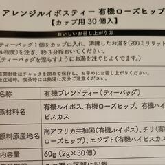 ルイボス入りローズヒップティーの画像