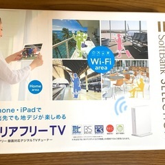 エリアフリーTV  (スマホでTV視聴)