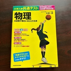 参考書（大学受験・物理）