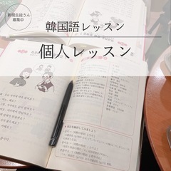 2025年韓国語レッスン6月新規生徒さん募集🙌 