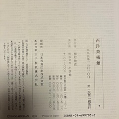 西洋美術館の画像