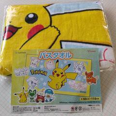 ポケモン　バスタオル