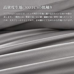 【在庫処分】【高品質・綿100％】シングル布団カバー3点セット｜掛け布団カバー・ボックスシーツ・枕カバー／ホテル仕様・高密度300TC生地・シンプルデザインの画像