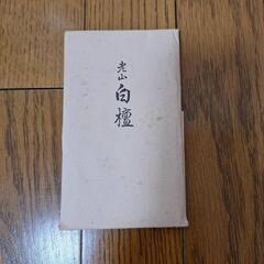 京都松栄堂のお香　光山「白檀」